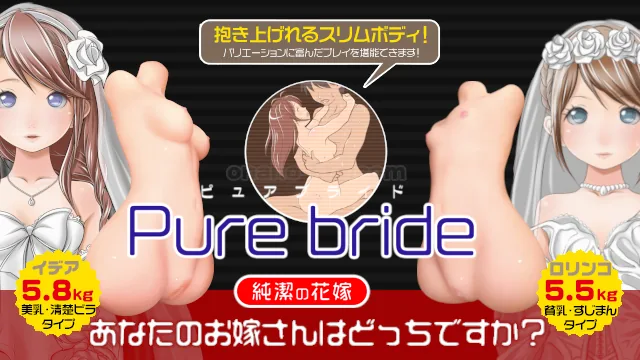 Pure bride（ピュアブライド）